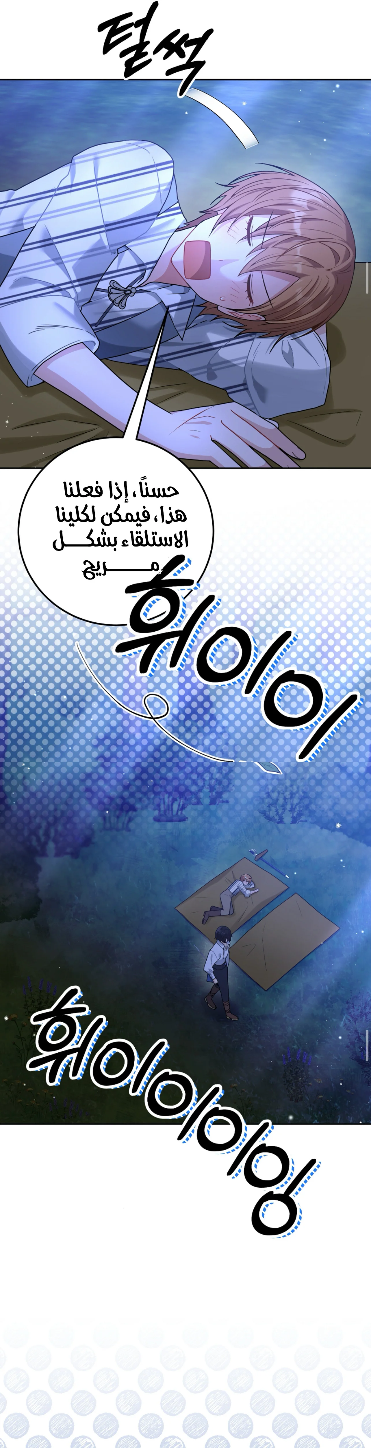 Read My Favorite Novel Has a Weird Epilogue AR Manga Online