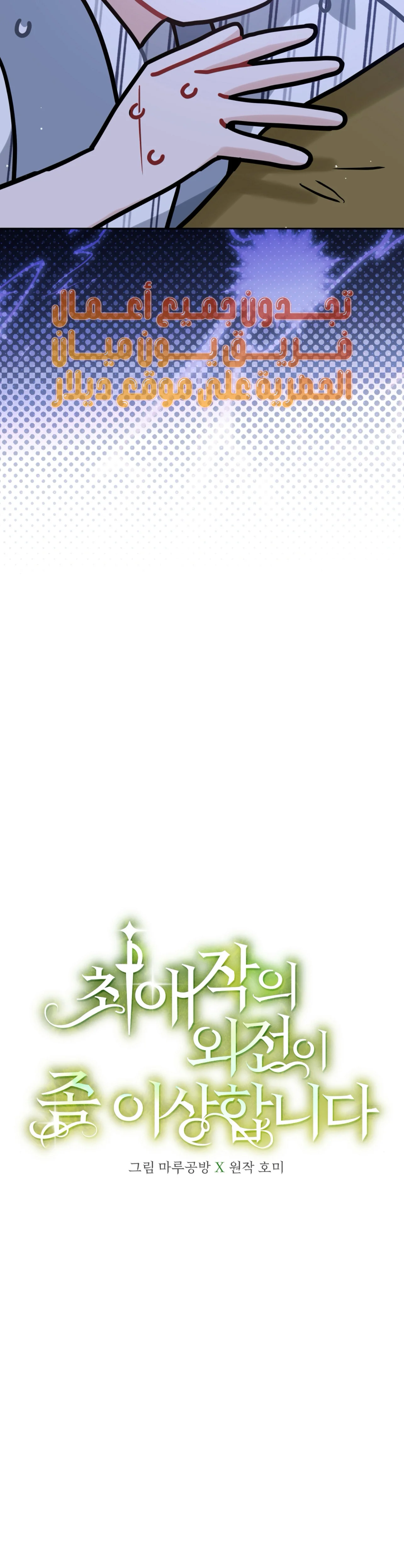 Read My Favorite Novel Has a Weird Epilogue AR Manga Online