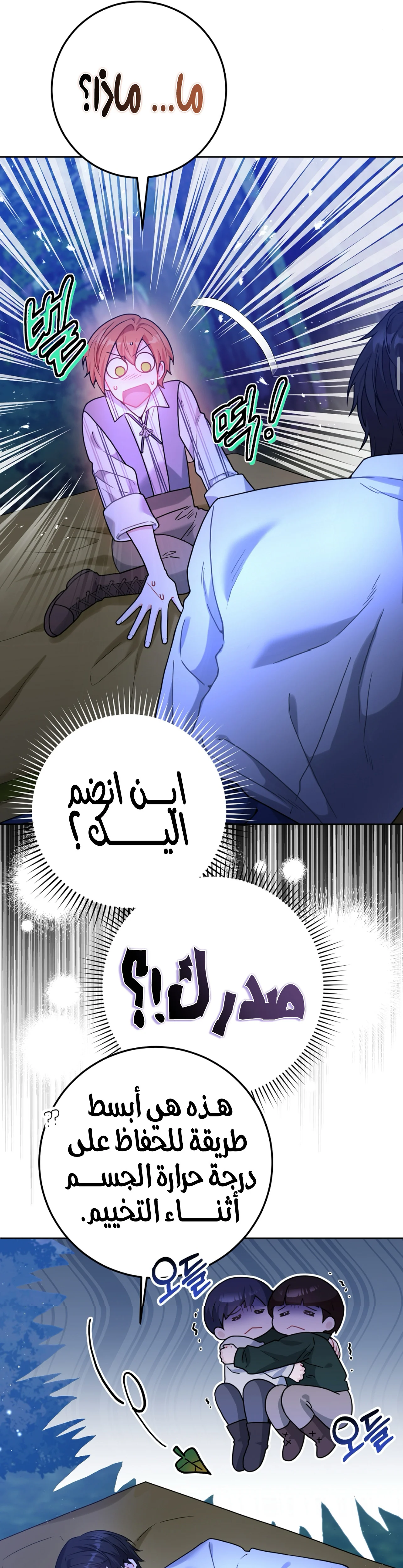 Read My Favorite Novel Has a Weird Epilogue AR Manga Online