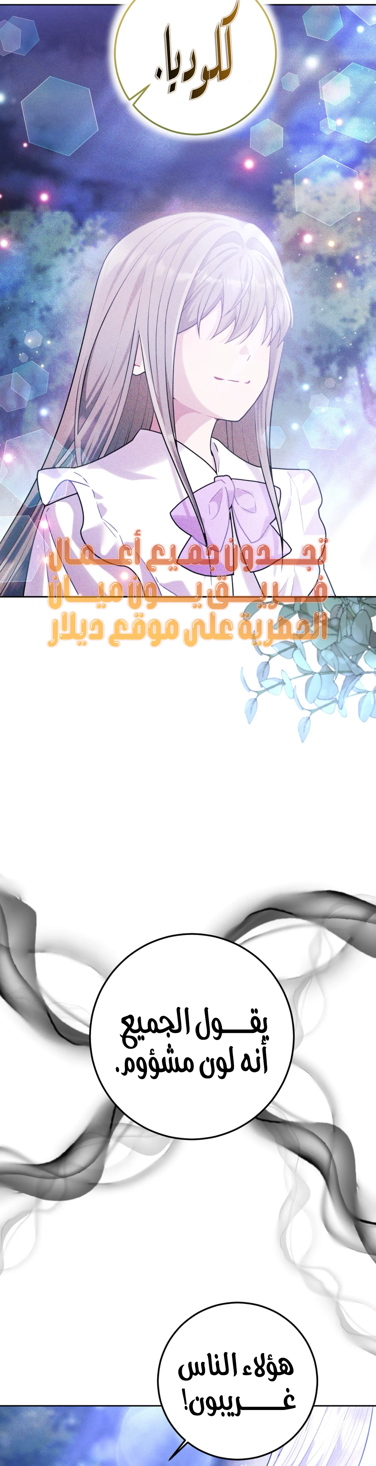 Read My Favorite Novel Has a Weird Epilogue AR Manga Online
