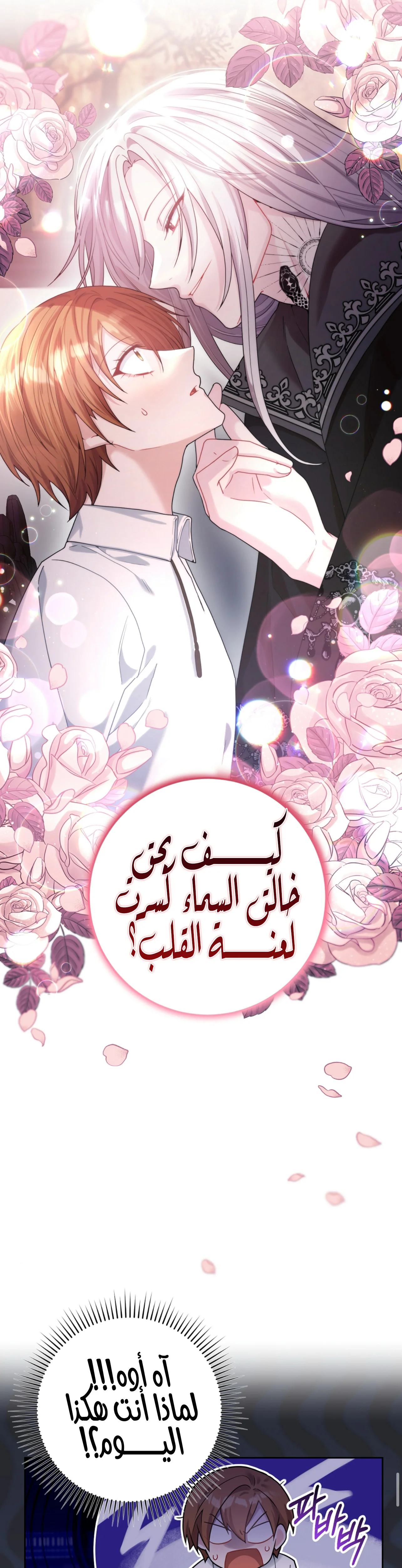 Read My Favorite Novel Has a Weird Epilogue AR Manga Online