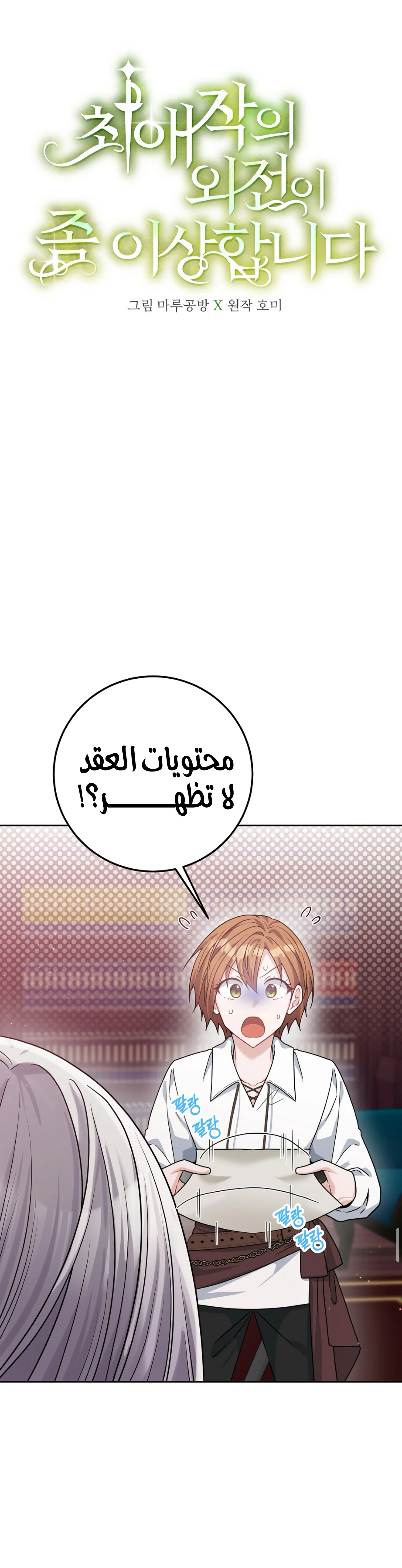 Read My Favorite Novel Has a Weird Epilogue AR Manga Online