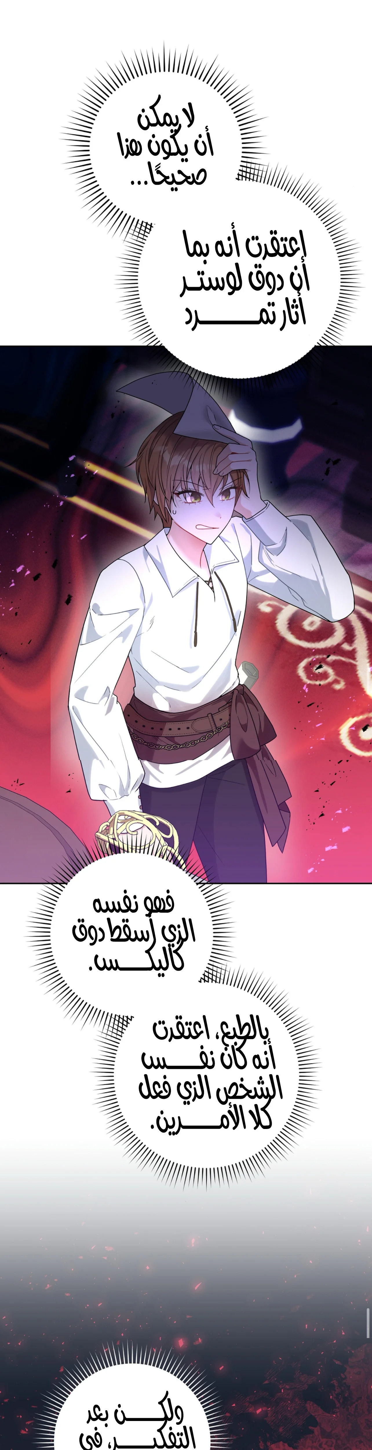 Read My Favorite Novel Has a Weird Epilogue AR Manga Online