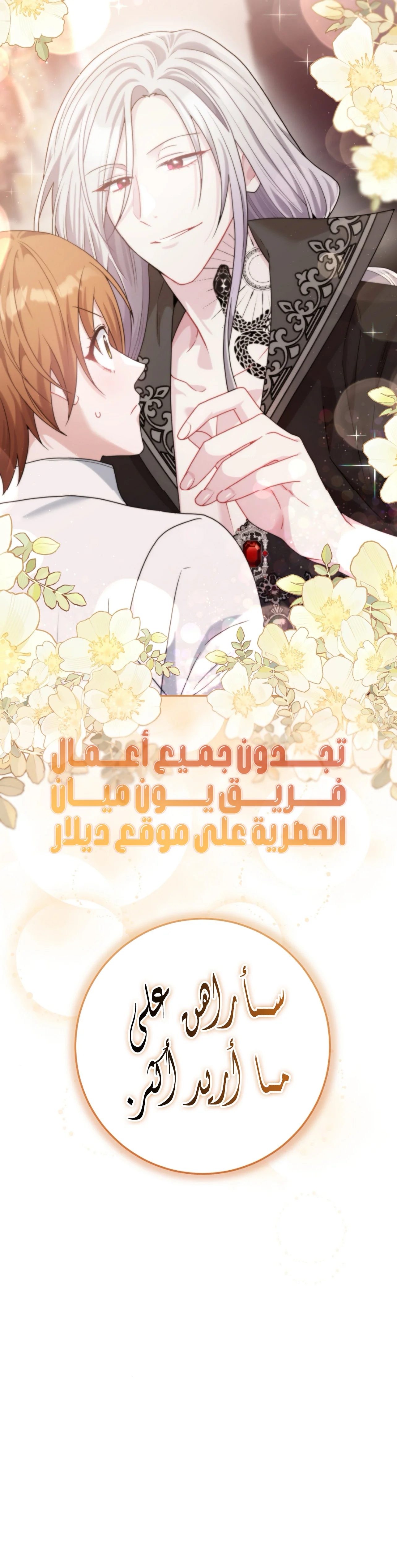 Read My Favorite Novel Has a Weird Epilogue AR Manga Online