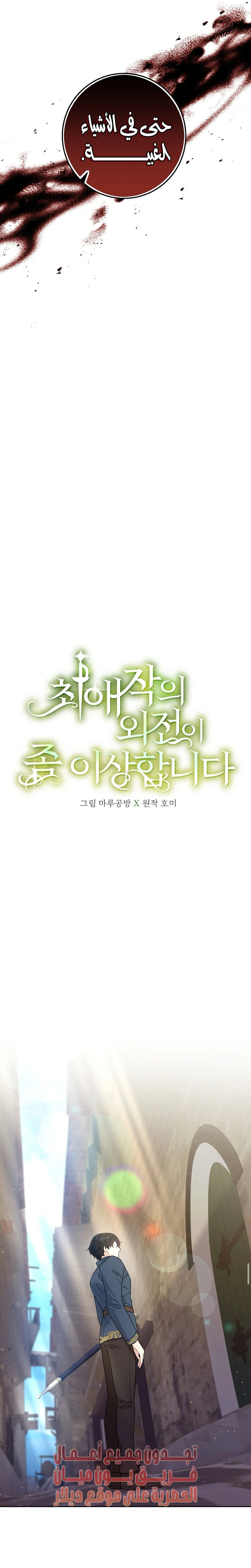 Read My Favorite Novel Has a Weird Epilogue AR Manga Online