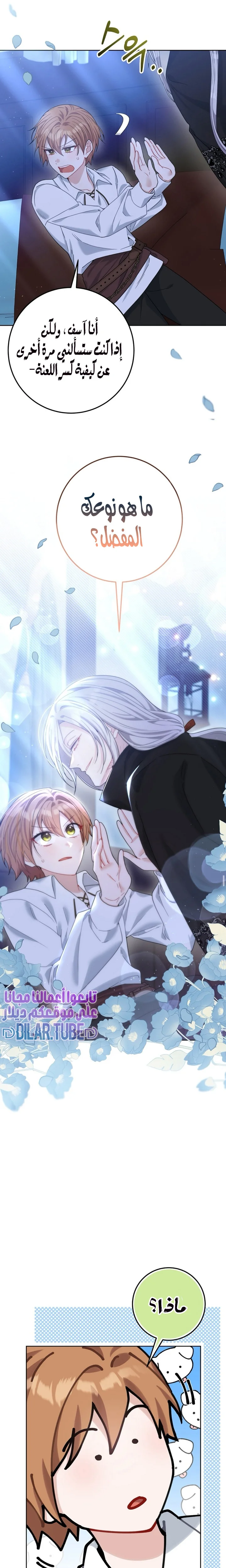 Read My Favorite Novel Has a Weird Epilogue AR Manga Online