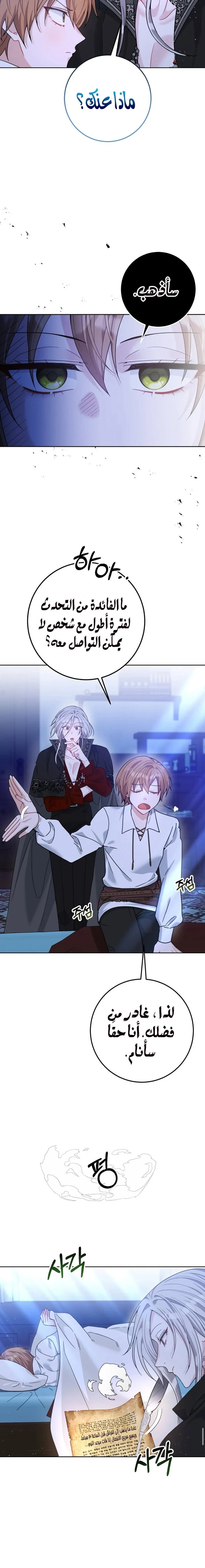 Read My Favorite Novel Has a Weird Epilogue AR Manga Online