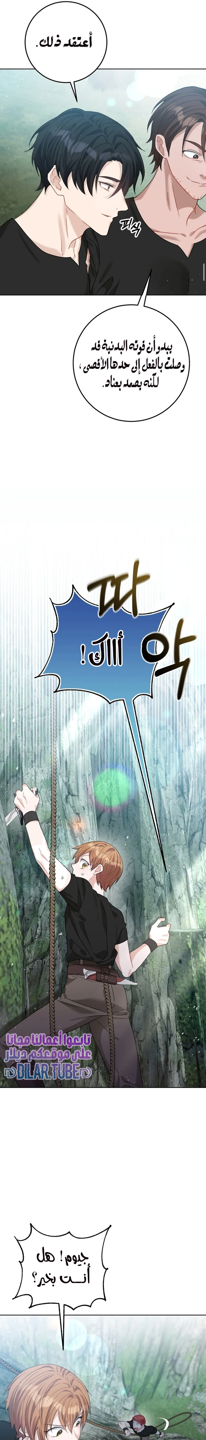 Read My Favorite Novel Has a Weird Epilogue AR Manga Online