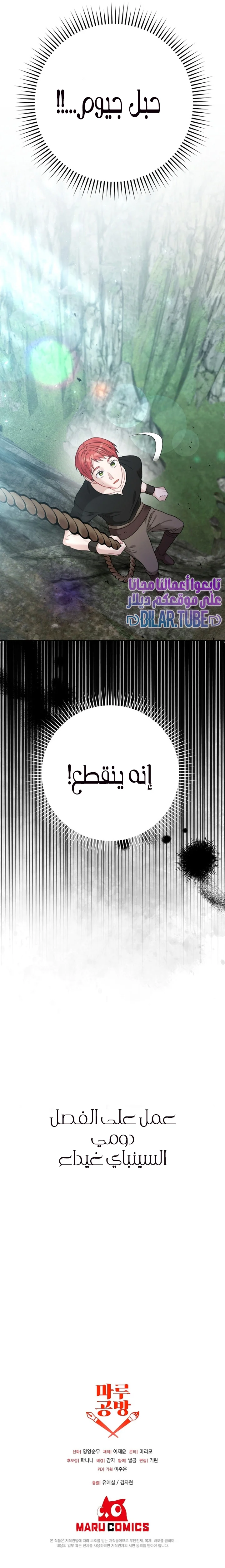 Read My Favorite Novel Has a Weird Epilogue AR Manga Online
