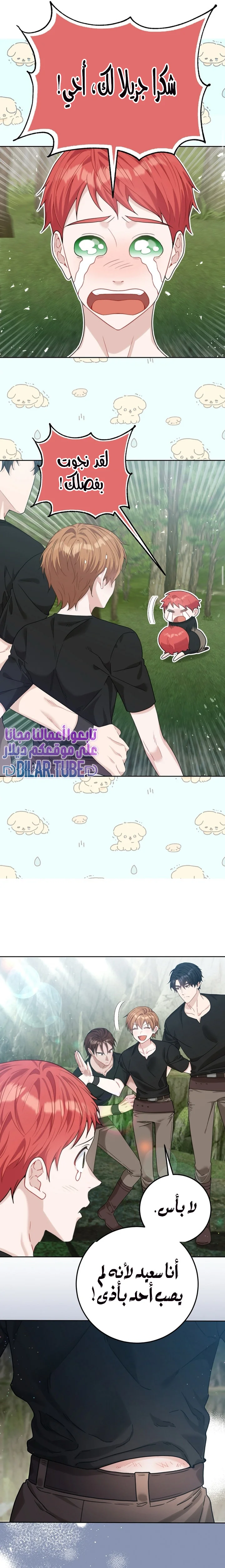 Read My Favorite Novel Has a Weird Epilogue AR Manga Online