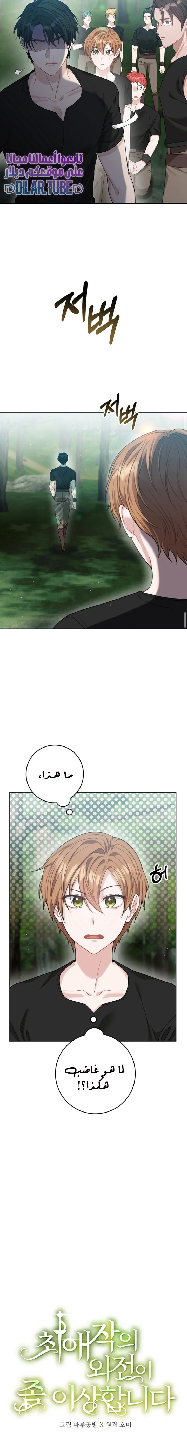 Read My Favorite Novel Has a Weird Epilogue AR Manga Online