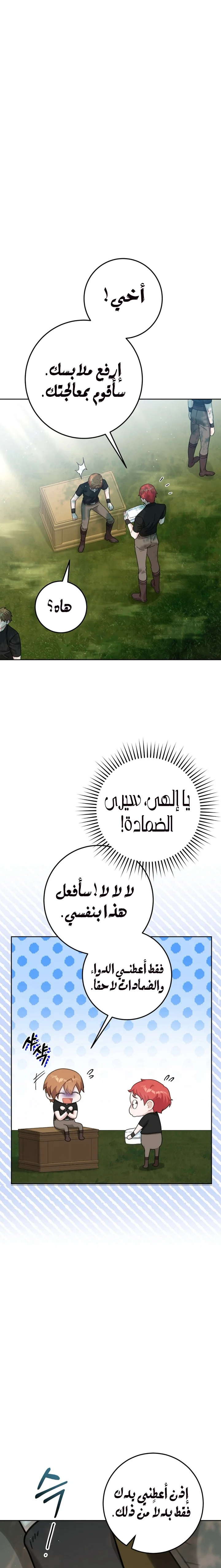 Read My Favorite Novel Has a Weird Epilogue AR Manga Online