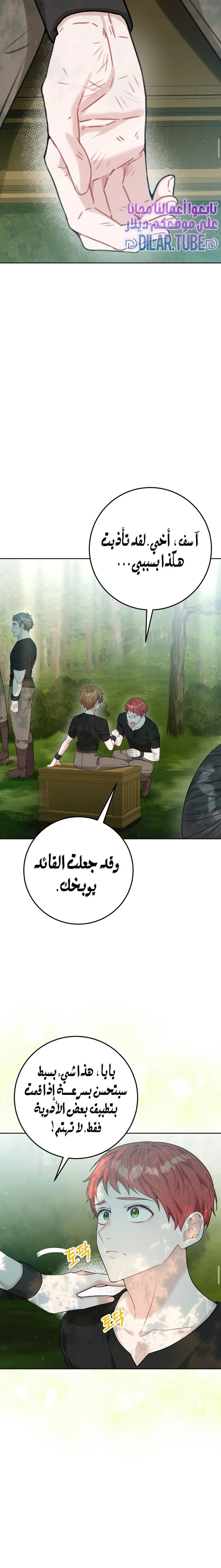 Read My Favorite Novel Has a Weird Epilogue AR Manga Online