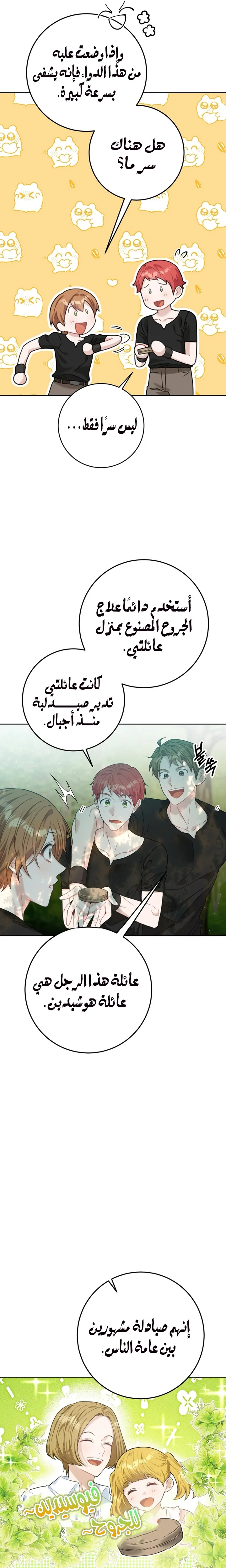 Read My Favorite Novel Has a Weird Epilogue AR Manga Online