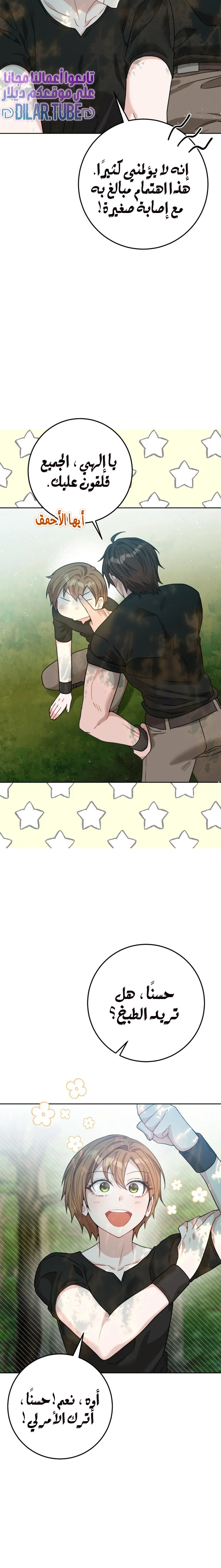 Read My Favorite Novel Has a Weird Epilogue AR Manga Online