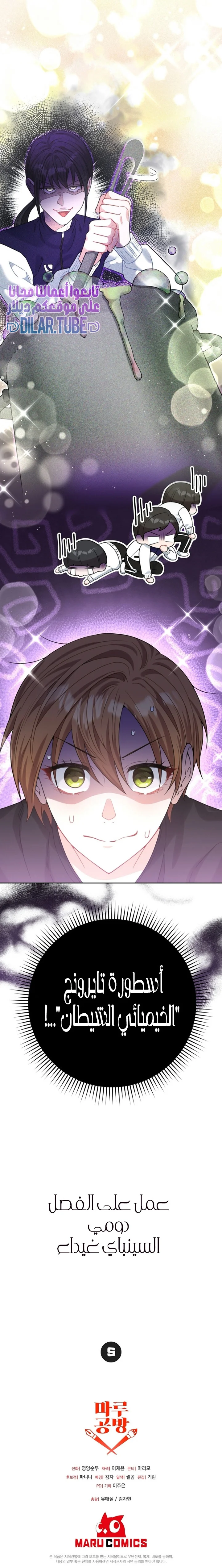 Read My Favorite Novel Has a Weird Epilogue AR Manga Online