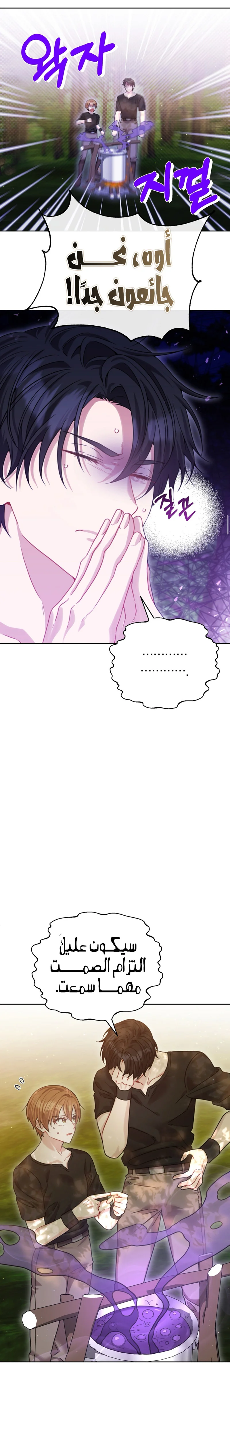 Read My Favorite Novel Has a Weird Epilogue AR Manga Online