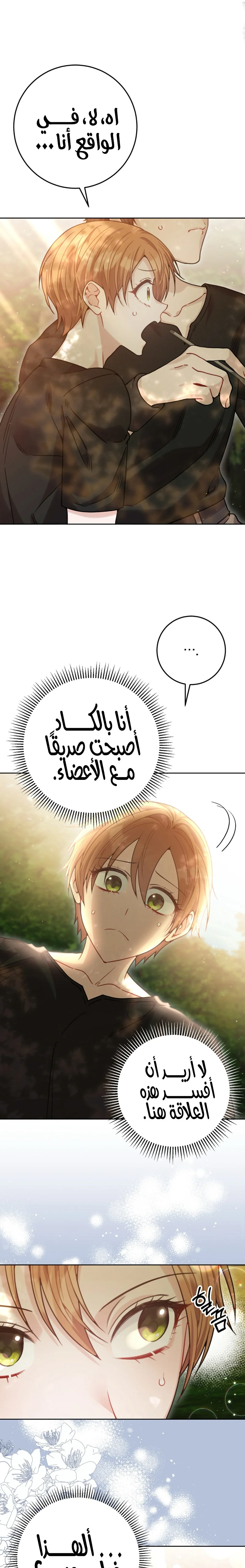 Read My Favorite Novel Has a Weird Epilogue AR Manga Online