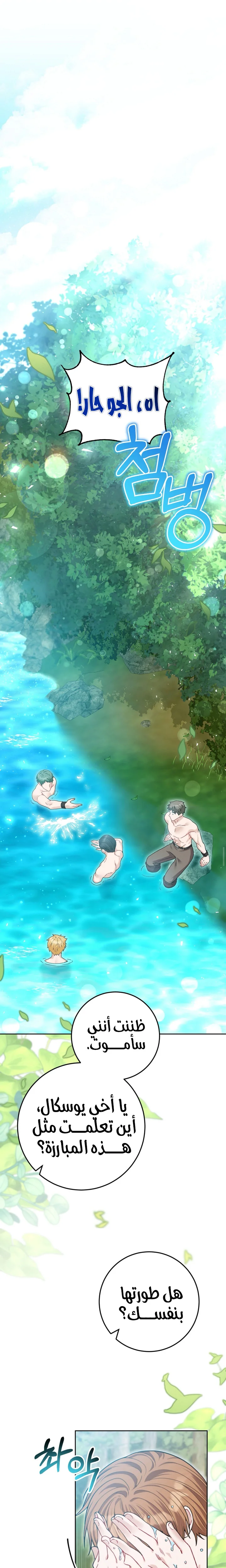 Read My Favorite Novel Has a Weird Epilogue AR Manga Online