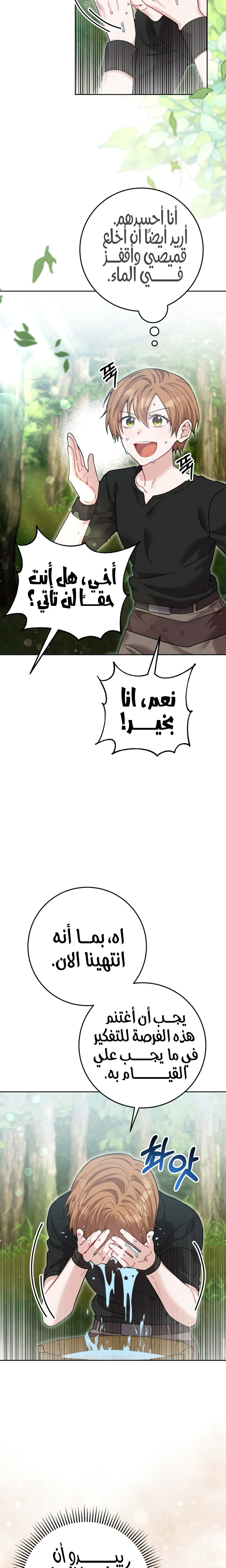 Read My Favorite Novel Has a Weird Epilogue AR Manga Online