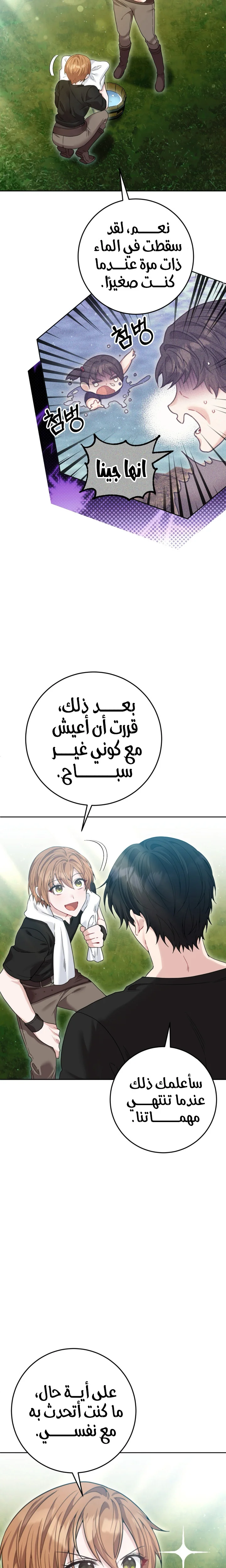 Read My Favorite Novel Has a Weird Epilogue AR Manga Online