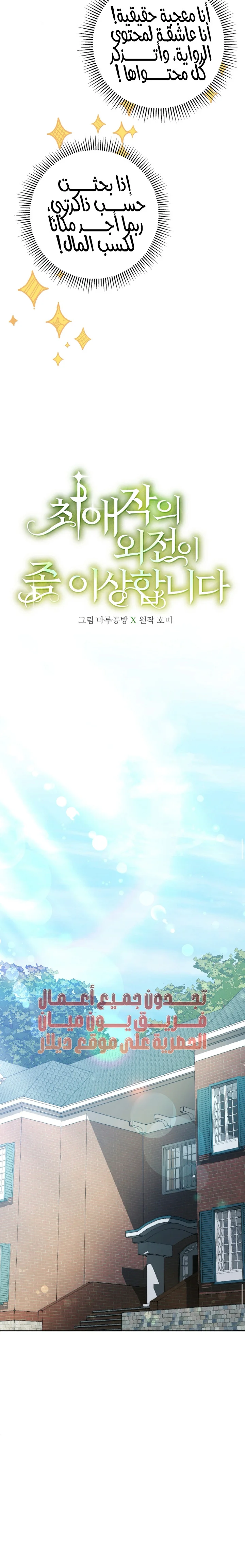 Read My Favorite Novel Has a Weird Epilogue AR Manga Online