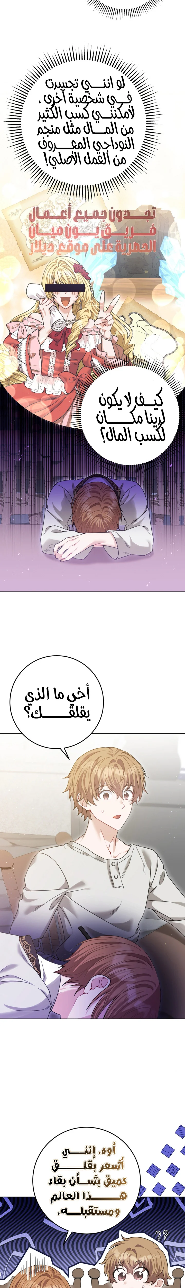 Read My Favorite Novel Has a Weird Epilogue AR Manga Online