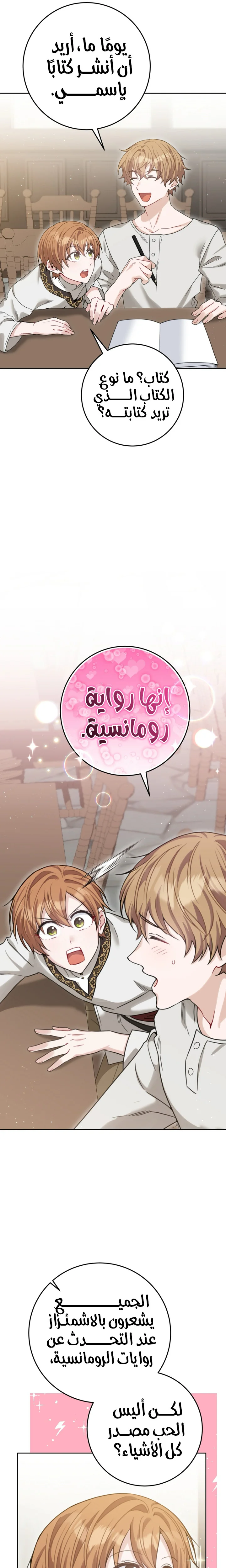 Read My Favorite Novel Has a Weird Epilogue AR Manga Online