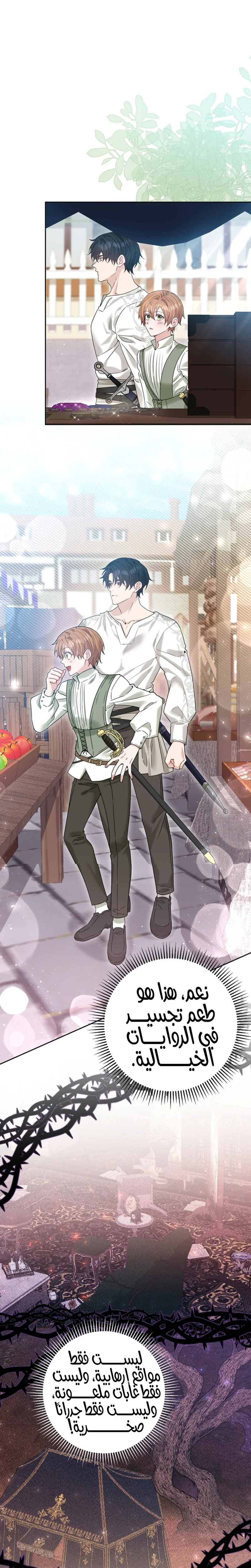 Read My Favorite Novel Has a Weird Epilogue AR Manga Online