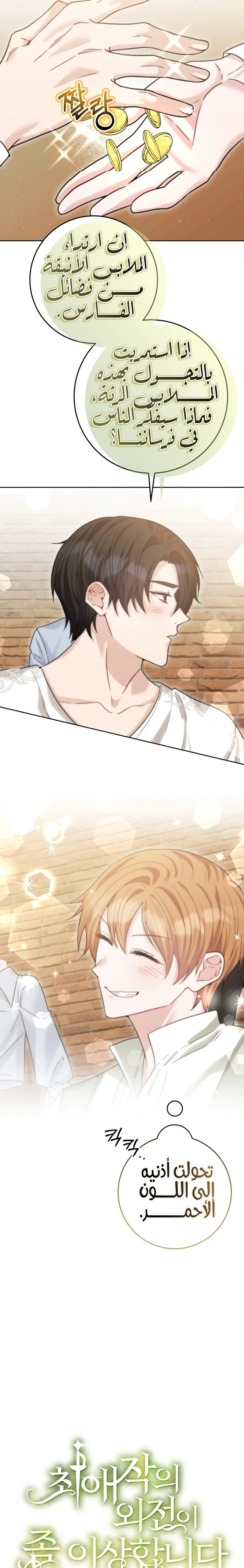 Read My Favorite Novel Has a Weird Epilogue AR Manga Online