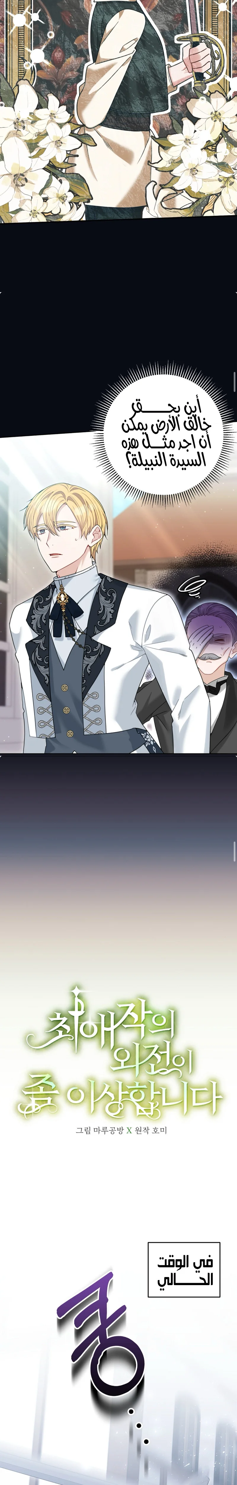 Read My Favorite Novel Has a Weird Epilogue AR Manga Online