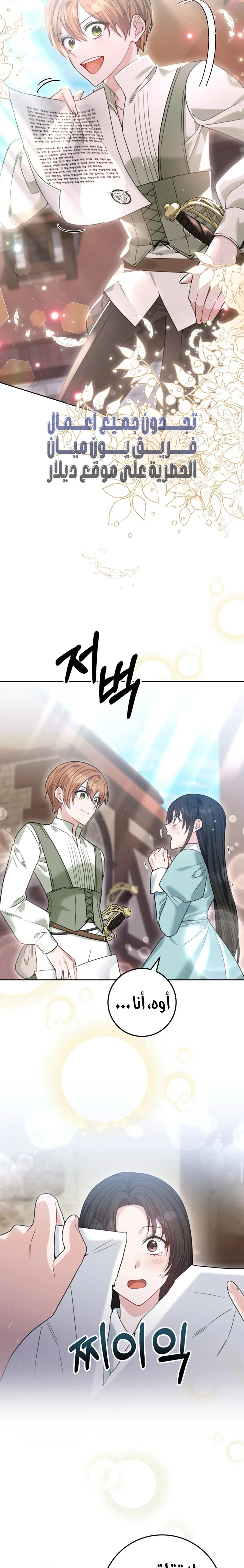 Read My Favorite Novel Has a Weird Epilogue AR Manga Online