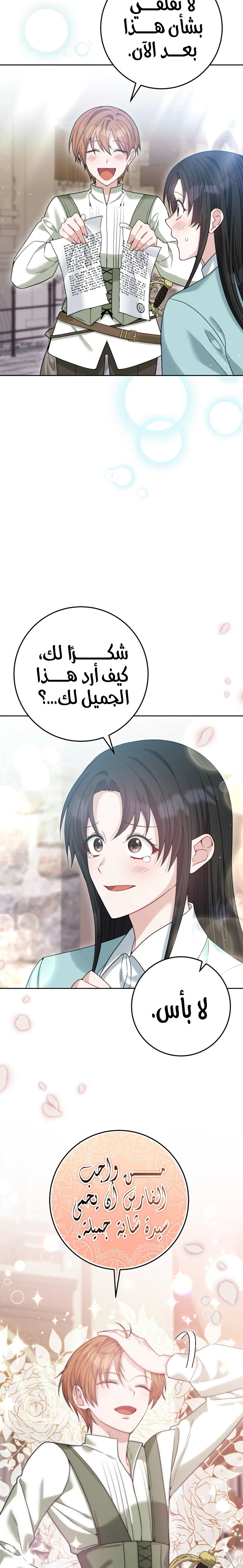 Read My Favorite Novel Has a Weird Epilogue AR Manga Online