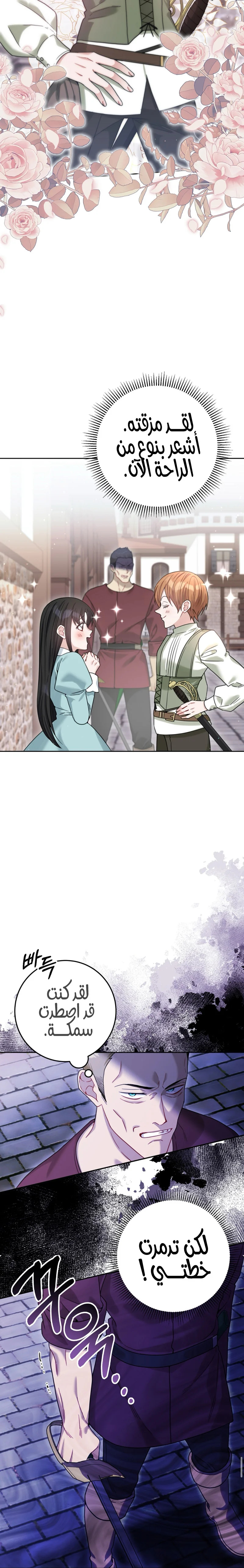 Read My Favorite Novel Has a Weird Epilogue AR Manga Online