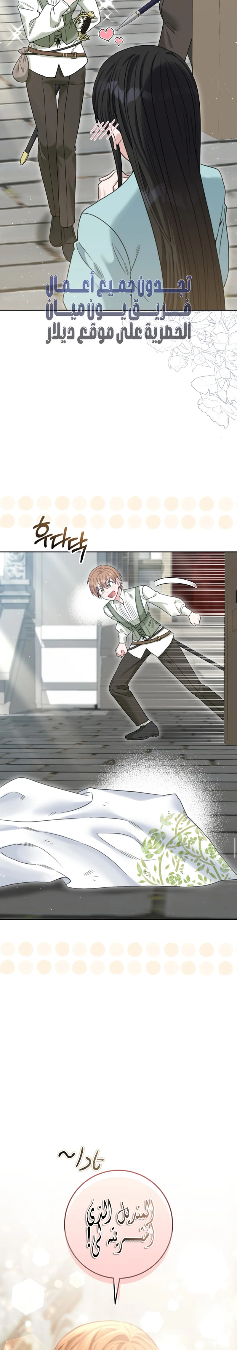 Read My Favorite Novel Has a Weird Epilogue AR Manga Online