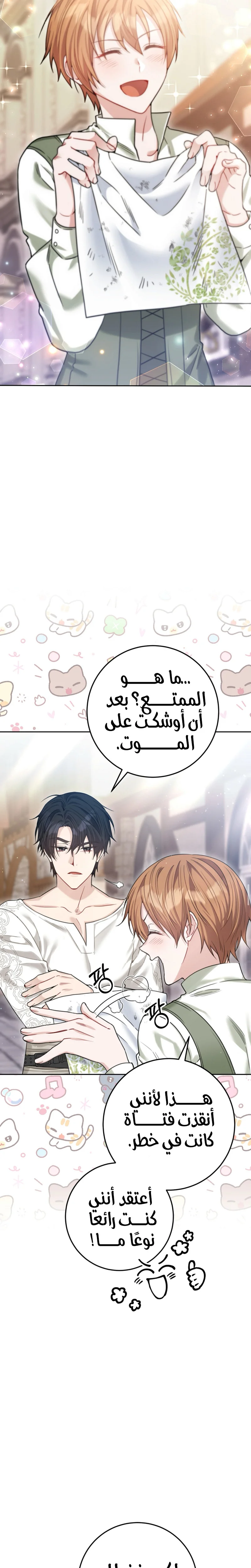 Read My Favorite Novel Has a Weird Epilogue AR Manga Online