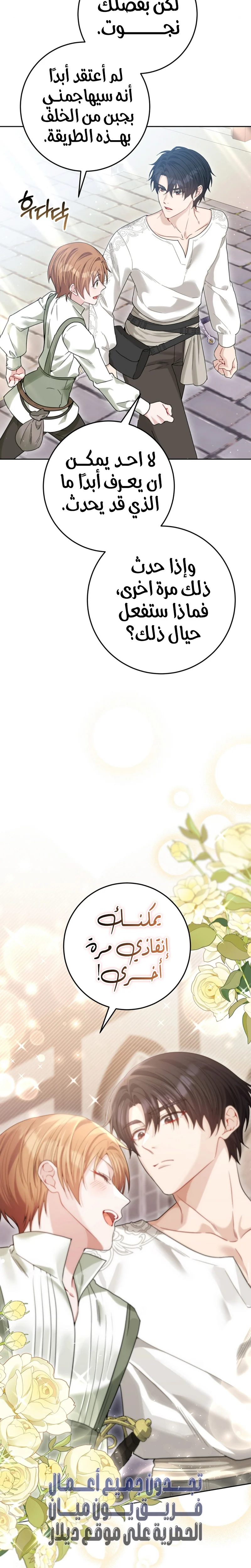 Read My Favorite Novel Has a Weird Epilogue AR Manga Online