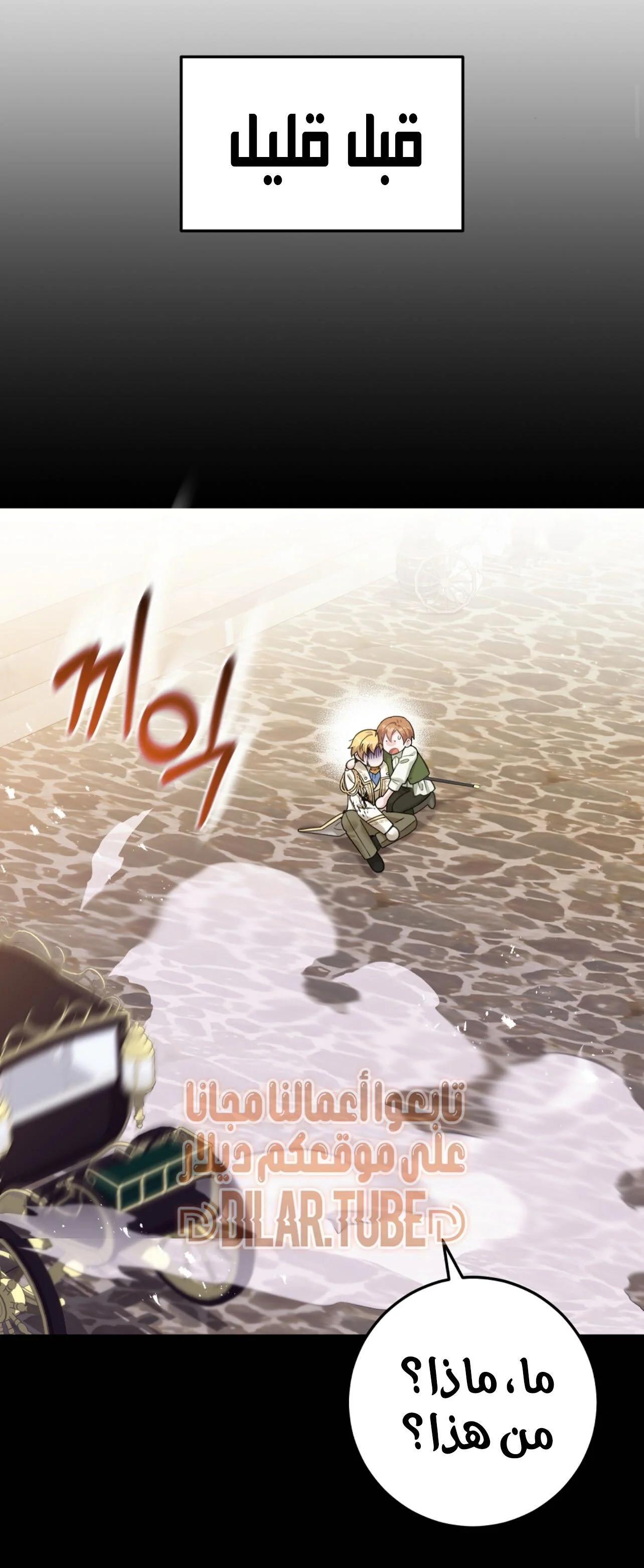 Read My Favorite Novel Has a Weird Epilogue AR Manga Online