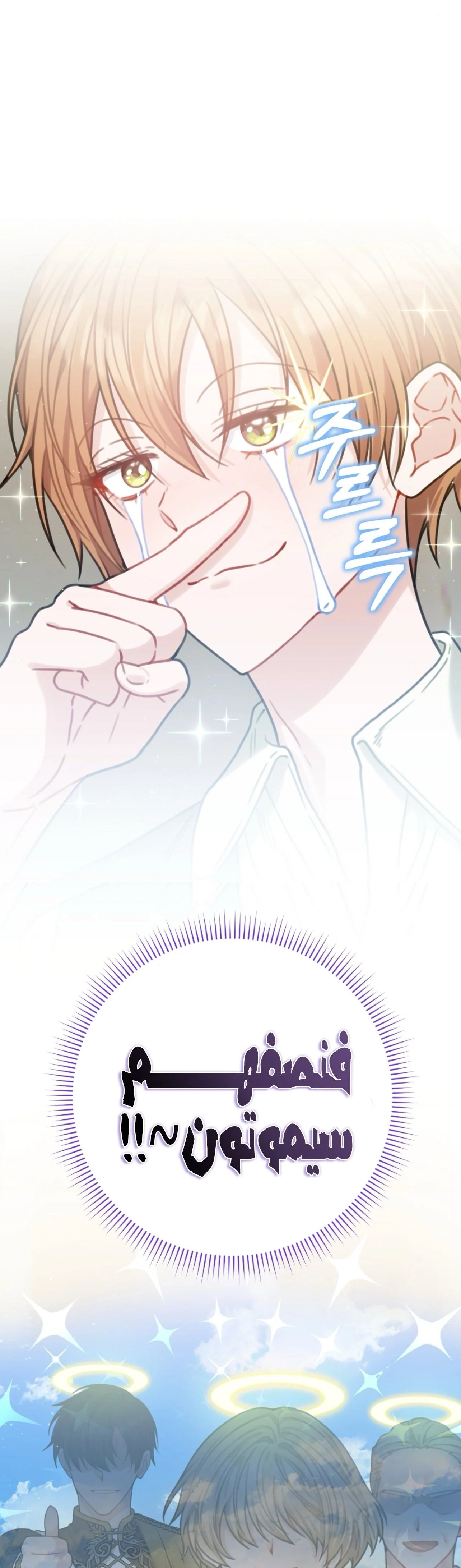 Read My Favorite Novel Has a Weird Epilogue AR Manga Online