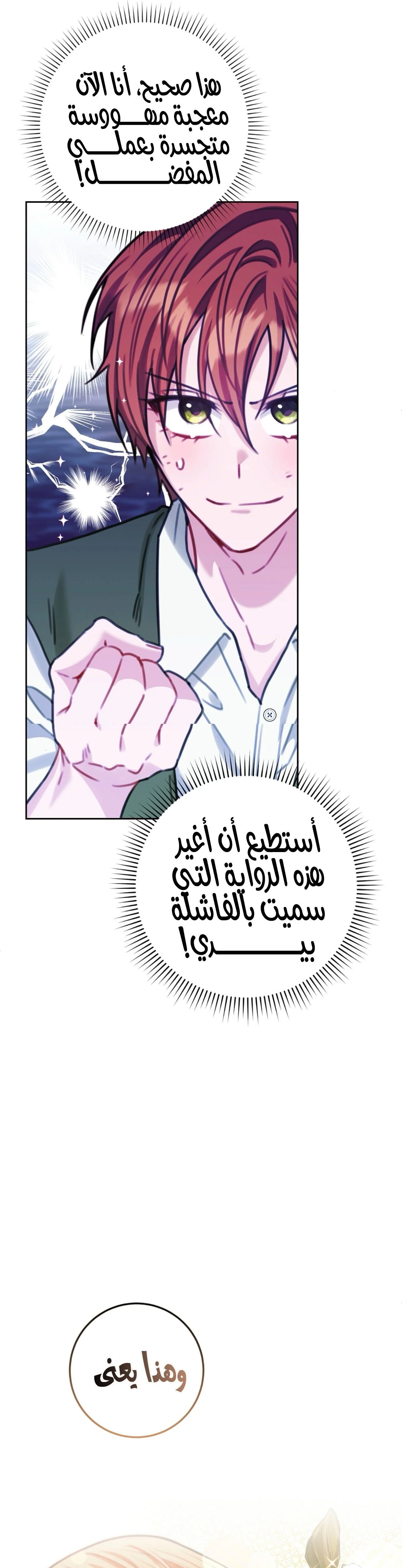 Read My Favorite Novel Has a Weird Epilogue AR Manga Online