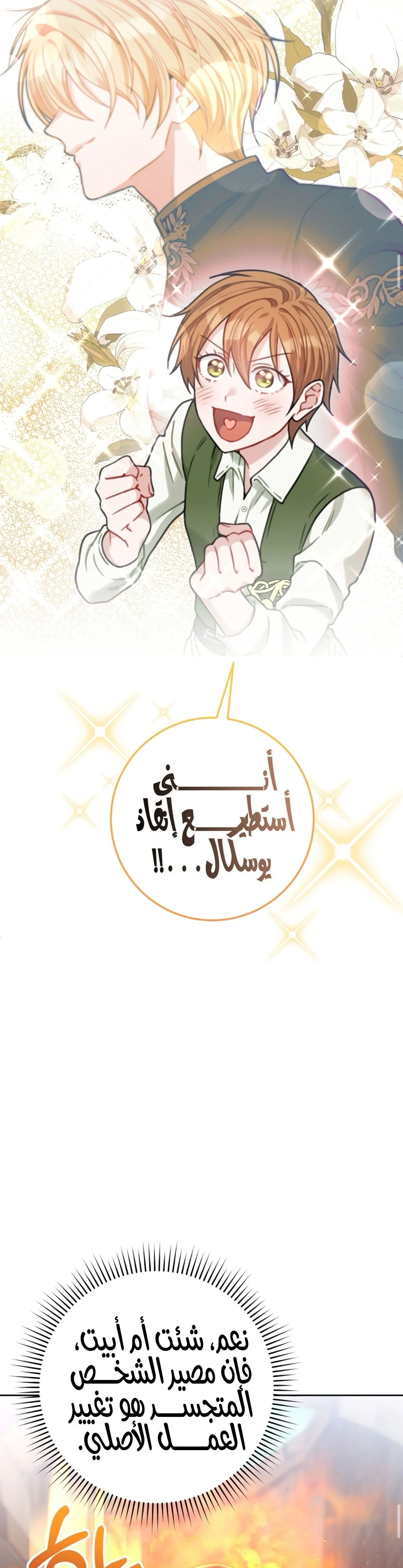 Read My Favorite Novel Has a Weird Epilogue AR Manga Online