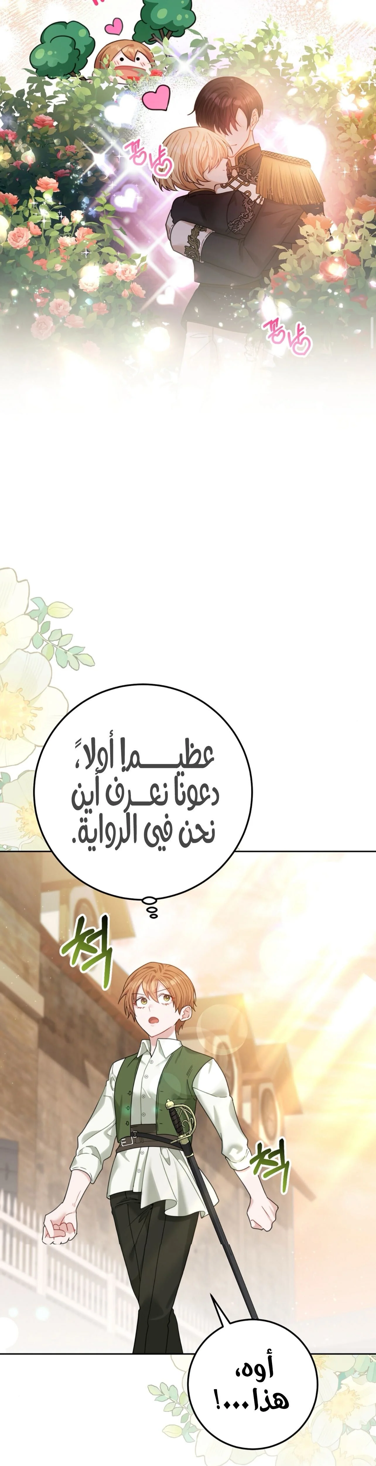 Read My Favorite Novel Has a Weird Epilogue AR Manga Online