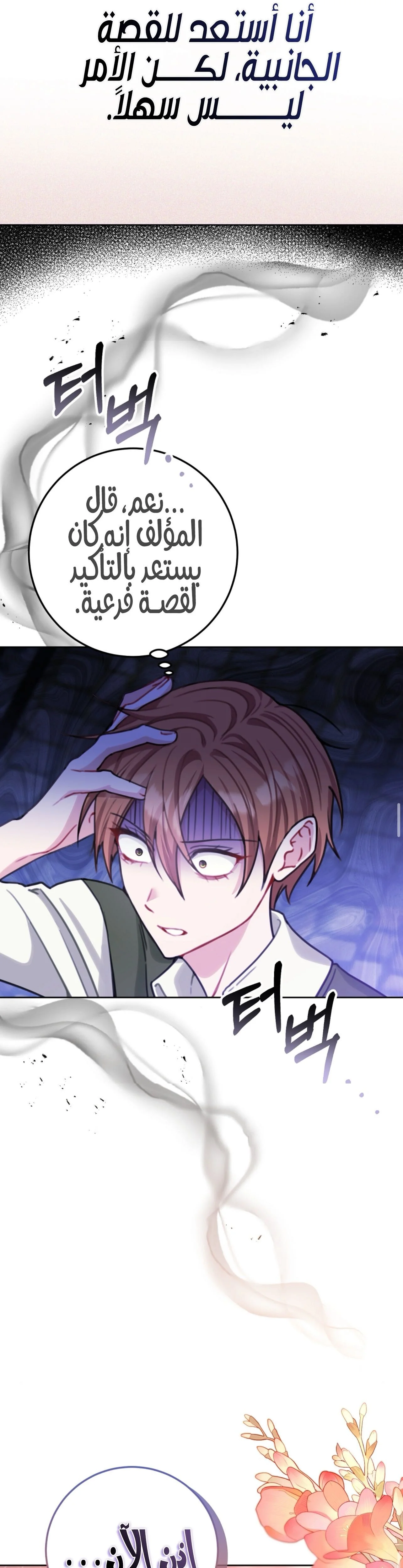 Read My Favorite Novel Has a Weird Epilogue AR Manga Online