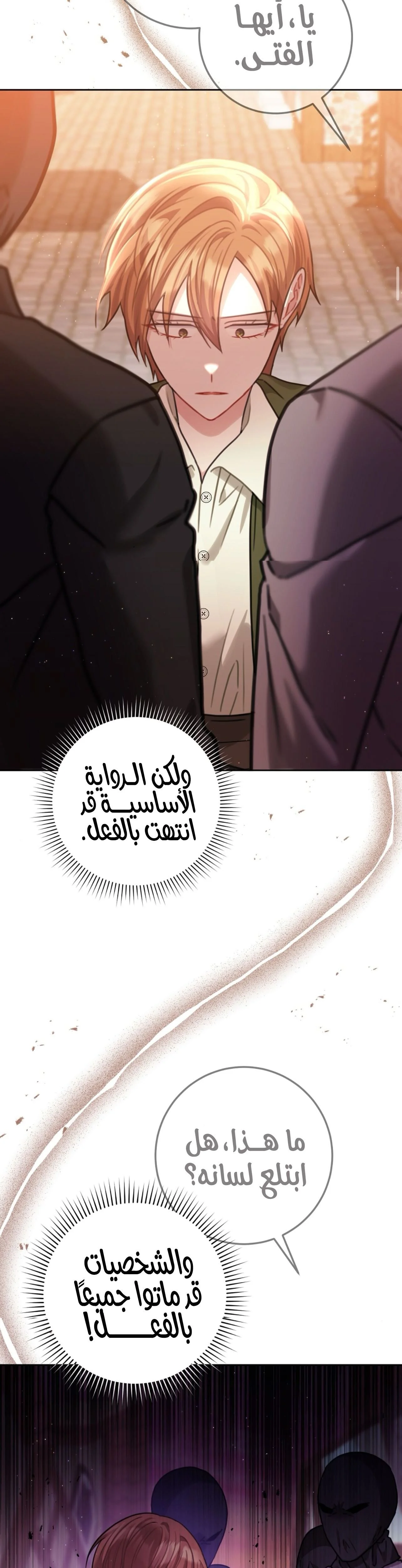 Read My Favorite Novel Has a Weird Epilogue AR Manga Online
