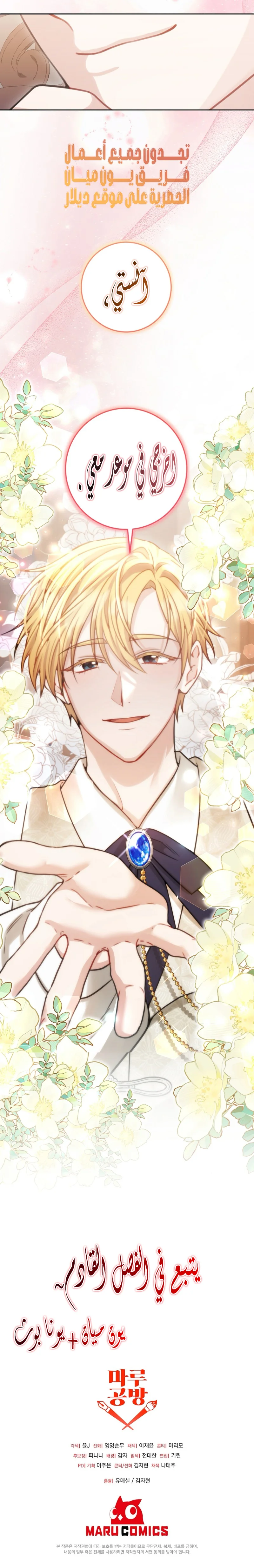 Read My Favorite Novel Has a Weird Epilogue AR Manga Online