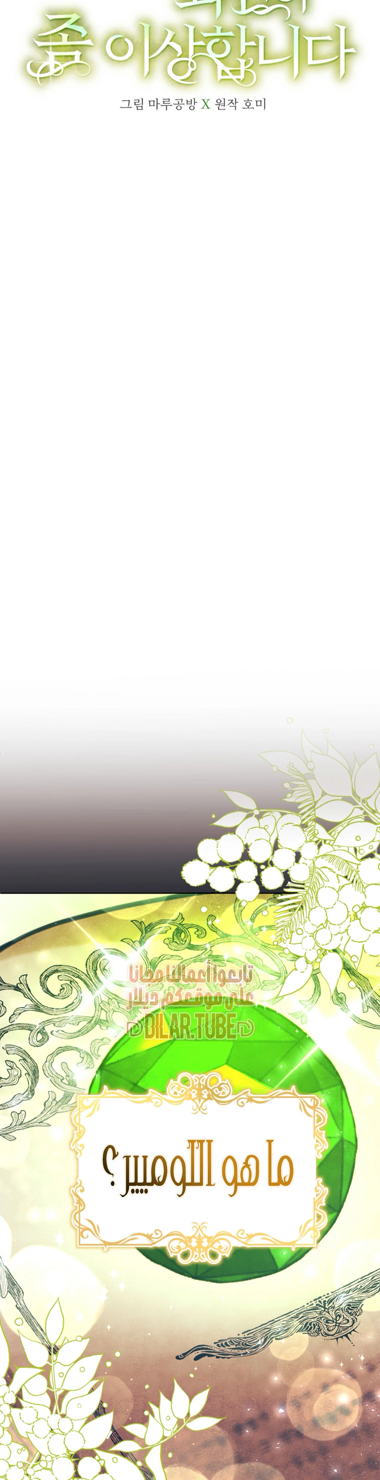 Read My Favorite Novel Has a Weird Epilogue AR Manga Online