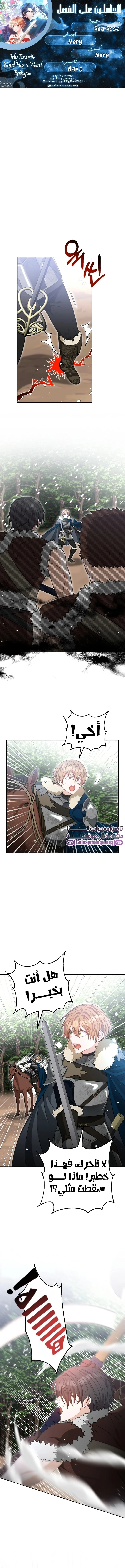 Read My Favorite Novel Has a Weird Epilogue AR Manga Online
