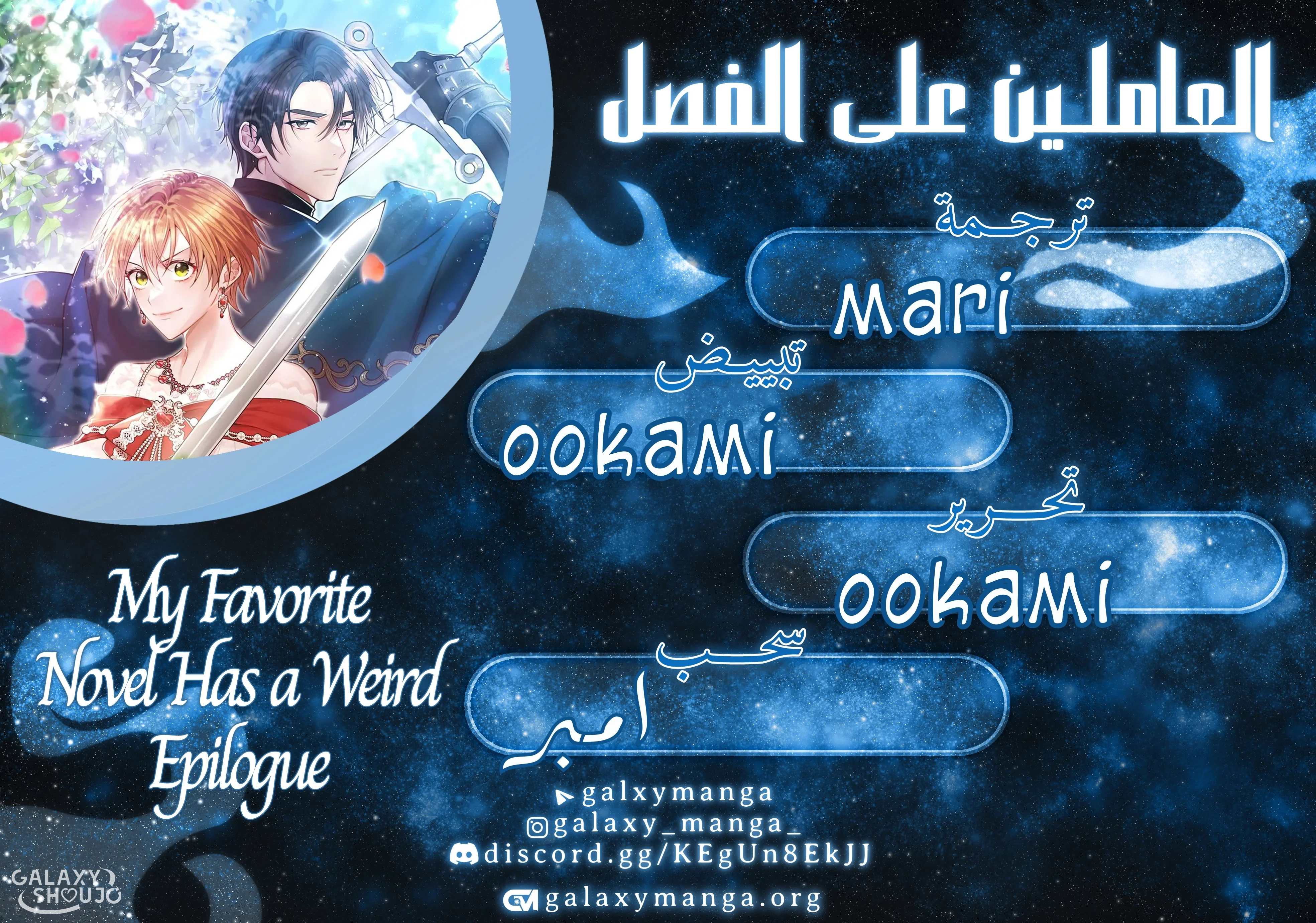 Read My Favorite Novel Has a Weird Epilogue AR Manga Online