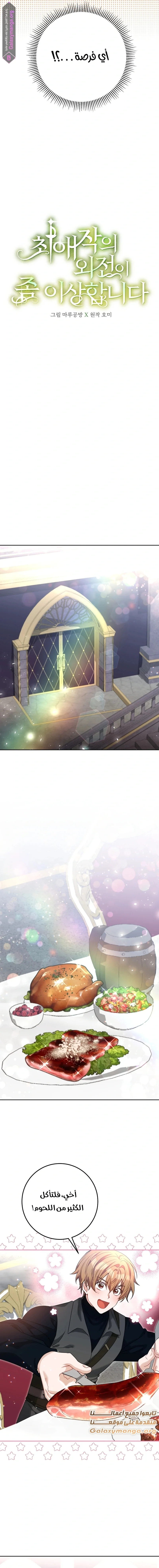 Read My Favorite Novel Has a Weird Epilogue AR Manga Online