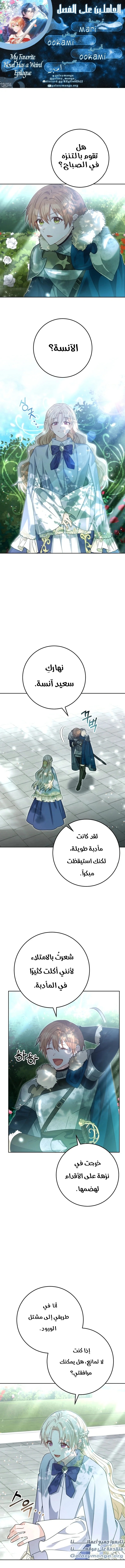 Read My Favorite Novel Has a Weird Epilogue AR Manga Online